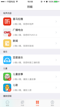 小雅AI音箱官方版下载 V2.0.5 screenshot 3