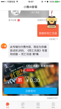 小雅AI音箱官方版下载 V2.0.5 screenshot 2