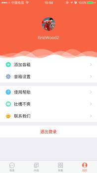 小雅AI音箱官方版下载 V2.0.5 screenshot 4