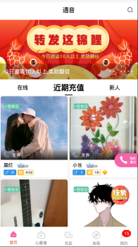 遇音交友手机版安卓下载 v3.1.0 screenshot 5