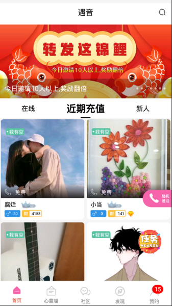 遇音交友手机版安卓下载