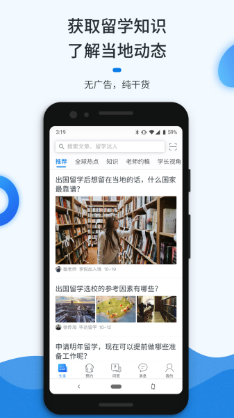 留学问多点官方手机版下载