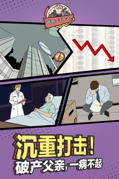 爸爸活下去官方版v2.1.5