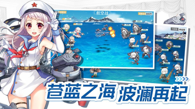 战舰少女R4.4.0反和谐官方最新版下载 screenshot 1