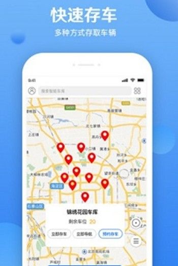 德威泊车下载手机版