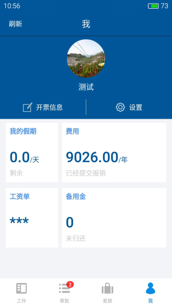 简约费控手机版官方版下载