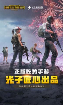 pubgmoblle国际版苹果下载 v2.2.0 screenshot 1