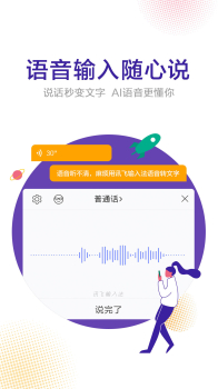 讯飞biubiu键盘撩妹聊天神器下载安装 v12.1.9 screenshot 1