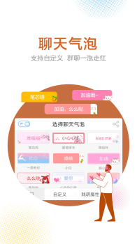 讯飞biubiu键盘撩妹聊天神器下载安装 v12.1.9 screenshot 4
