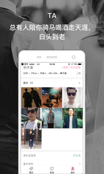 花缘婚恋官方版下载