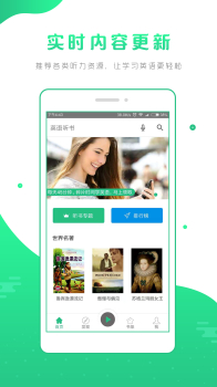 英语听书官方版手机版下载 V1.4.3 screenshot 1
