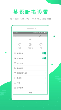 英语听书官方版手机版下载 V1.4.3 screenshot 4