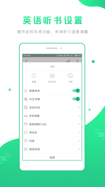 英语听书官方版手机版下载