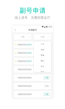 和多号手机官方版下载 v4.8.2 screenshot 2