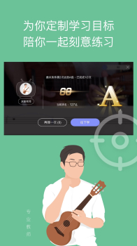 AI音乐学院吉他尤克里里官方手机版下载 V2.5.2 screenshot 2