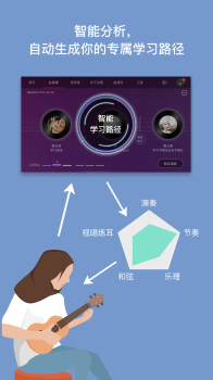 AI音乐学院吉他尤克里里官方手机版下载 V2.5.2 screenshot 5