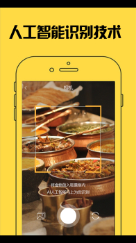 AI美食相机官方版手机版下载 v2.0 screenshot 1