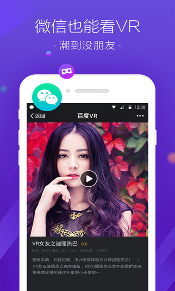 百度VR手机版官方版下载