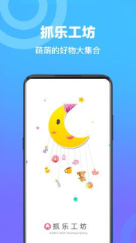 抓乐工坊抓娃娃手机版下载安装 v2.2 screenshot 2