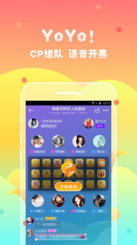 yoyo语音交友手机版下载 v2.1.5 screenshot 3