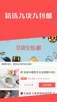 今日白菜券手机版下载 v9.1.01 screenshot 1