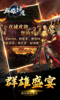 群雄神魔游戏官方版下载 v1.0.0 screenshot 3