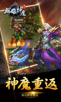 群雄神魔游戏官方版下载 v1.0.0 screenshot 1