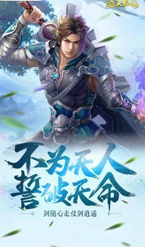 遮天飞仙h5手游官方版