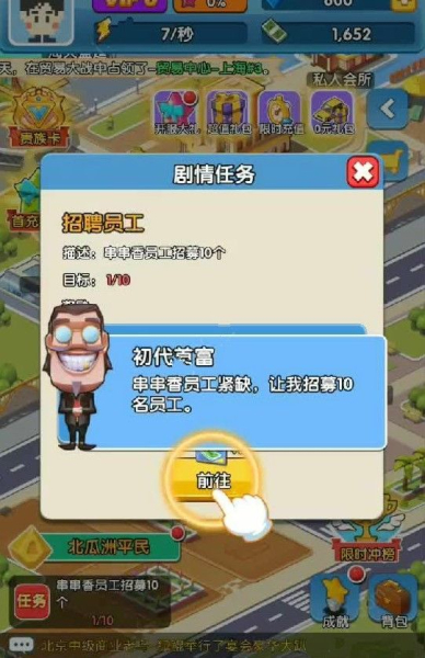 首富局中局安卓手机版下载