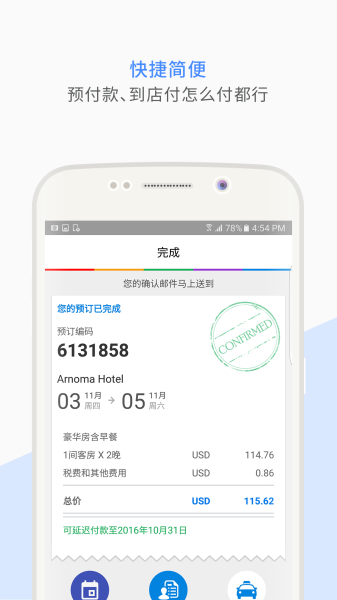 Agoda酒店官方版手机版下载