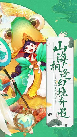 山海幻境手游官方版下载