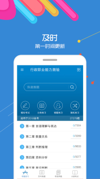 2019公务员考试官方版下载 V9.0 screenshot 1