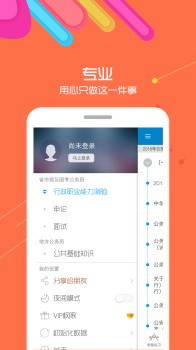 2019公务员考试官方版下载 V9.0 screenshot 5