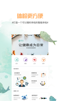 青花鱼健康管理官方版下载 V1.6.4 screenshot 1