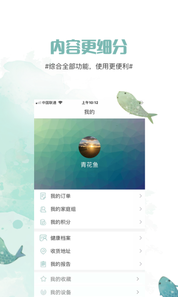 青花鱼健康管理官方版下载