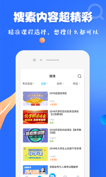 19课堂官方版手机下载 v7.1 screenshot 5