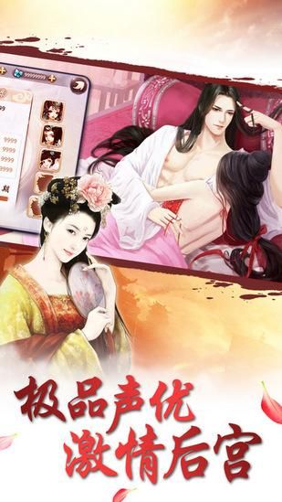 今晚谁侍寝安卓手机版免费下载