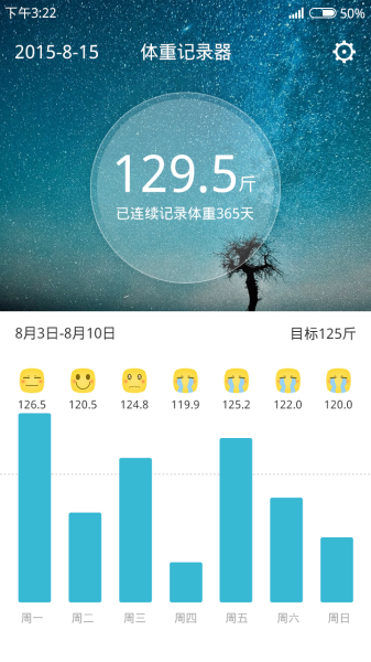 体重小本手机版下载