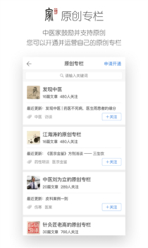 中医家官方版下载 v3.8.1 screenshot 1