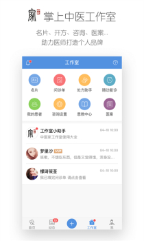 中医家官方版下载 v3.8.1 screenshot 2