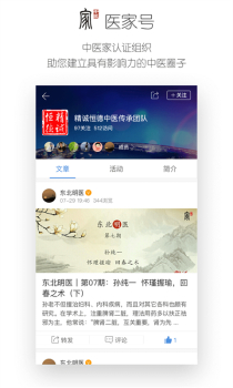 中医家官方版下载 v3.8.1 screenshot 4