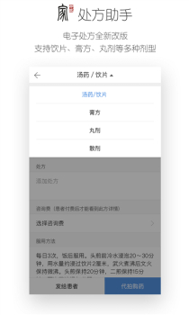 中医家官方版下载 v3.8.1 screenshot 3