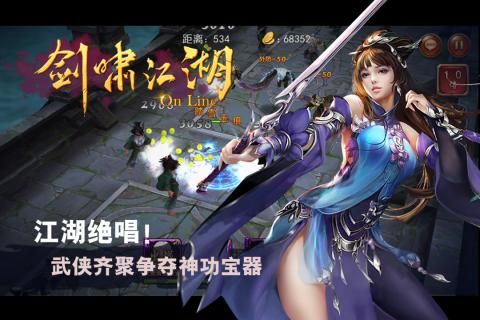 剑啸江湖手游变态版下载 v1.0.1 screenshot 3