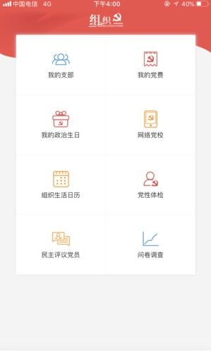 卓越国网党建官方版手机版下载