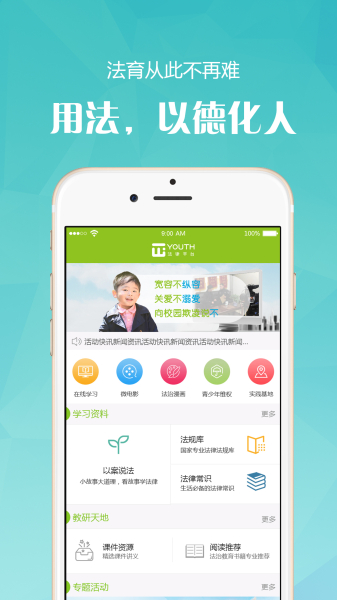 微正法育官方版下载