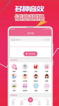 2019变声器免费版手机版下载 V5.1 screenshot 2