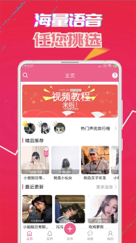 2019变声器免费版手机版下载 V5.1 screenshot 1