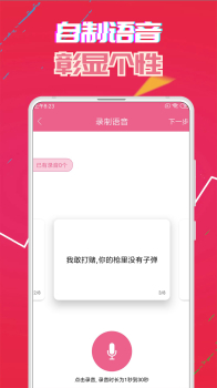 2019变声器免费版手机版下载 V5.1 screenshot 4