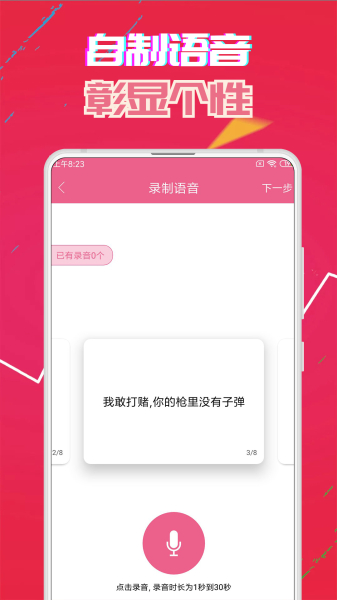 2019变声器免费版手机版下载
