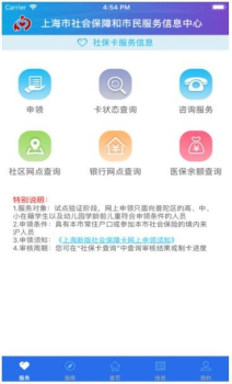 上海社保卡app客户端手机下载 v2.1.9 screenshot 1